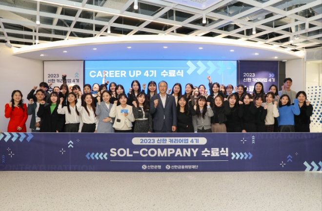 지난 24일 서울시 중구 소재 신한은행 명동 익스페이스(Expace)에서 진행된 ‘신한 커리어업 4기’ 수료식에서 신한은행 김기흥 경영기획그룹장(첫번째줄 가운데)이 수료자들과 함께 기념촬영하는 모습. / 사진=신한은행 제공