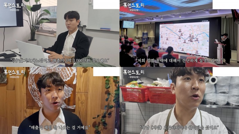 ‘부엉이산장’ 성민수 대표, ‘휴먼스토리’서 성공 노하우 밝혀