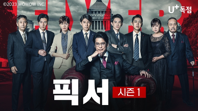LG유플러스는 일본 콘텐츠 전문기업 ‘WOWOW(와우와우)’가 제작한 오리지널 콘텐츠 VOD를 자사 IPTV 서비스 U+tv에 독점으로 제공한다고 27일 밝혔다. (사진 = LG유플러스 제공)
