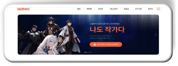 아이작 노벨, 제2의 래디쉬로 AI 웹소설 다작시대 연다!