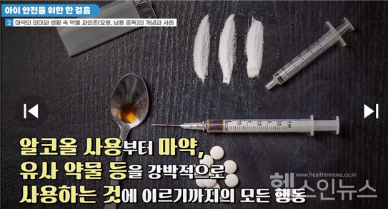 마약및약물예방이러닝교육자료예시화면.(출처:한국보건복지인재원)