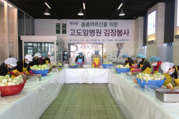 사진=고도일병원 제공