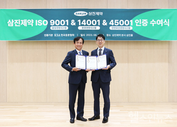 삼진제약ISO인증식사진