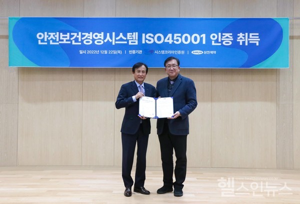 삼진제약ISO인증식사진