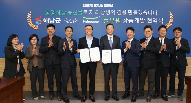 천영훈 풀무원 영업FU 대표(왼쪽 다섯 번째), 명현관 해남군수(왼쪽 여섯 번째)를 비롯해 양 기관 관계자들이 협약 기념 촬영을 하고 있다. / 사진=풀무원 제공