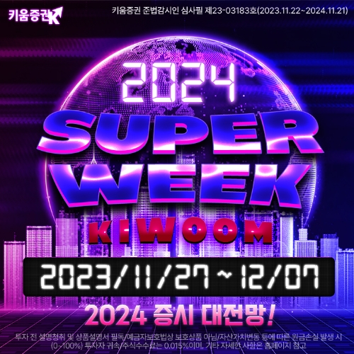 이미지=키움증권 제공