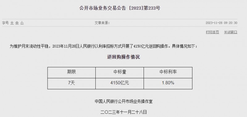 중국 인민은행 유동성 960억위안 순공급..이번주 3920억위안 순공급