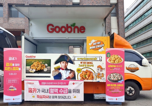 지앤푸드 굽네-대한적십자사 ‘생명나눔 캠페인’ 현장 이미지 (사진 제공=지앤푸드)