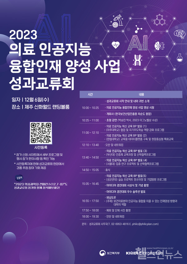 '의료인공지능아이디어경진대회'우수성과도시상식포스터