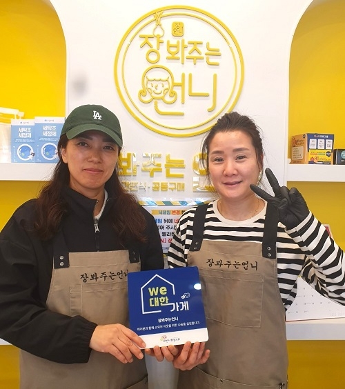 밀키트 전문점 장봐주는 언니, 대한사회복지회 We대한가게 87호점 가입