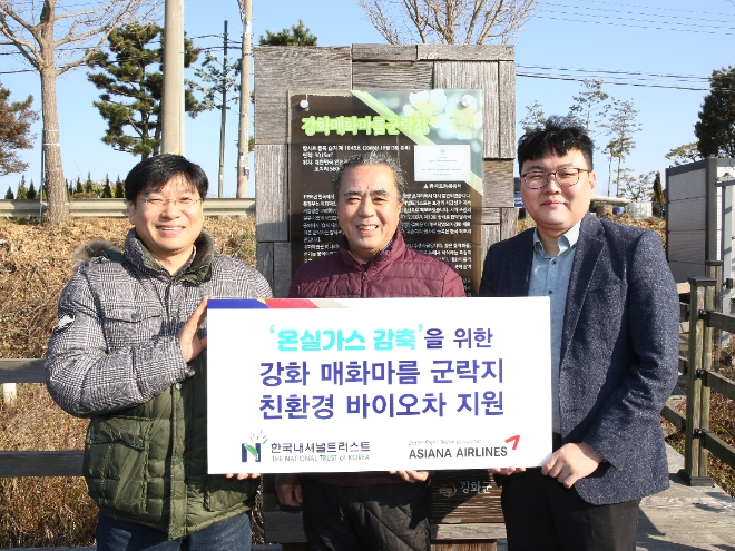 아시아나항공은 친환경 토양개량제 ‘바이오차(Biochar)’ 지원으로 온실가스 감축 행보에 나선다고 28일 밝혔다. 사진은 (좌측부터)한국 내셔널트러스트 박도훈 국장, 강화도 매화마름 김순래 위원장, 아시아나항공 ESG경영팀장 최석병이 기념촬영을 하는 모습. (사진 = 아시아나항공 제공)