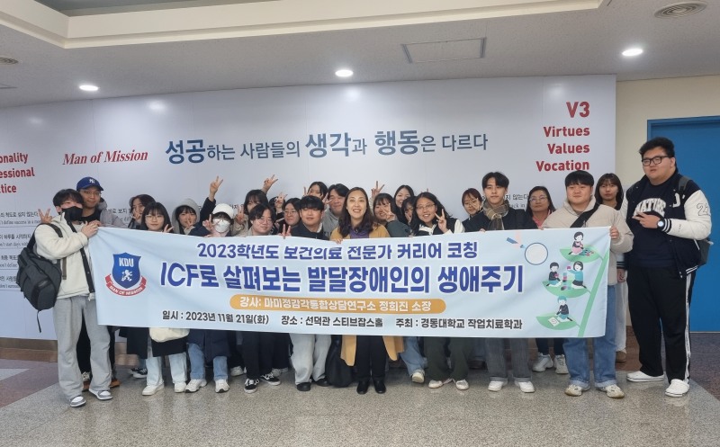 경동대 발달장애인 생애주기 관련 특강