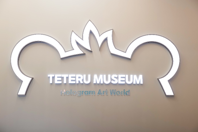 ‘테테루 뮤지엄’ 리뉴얼 그랜드 오픈