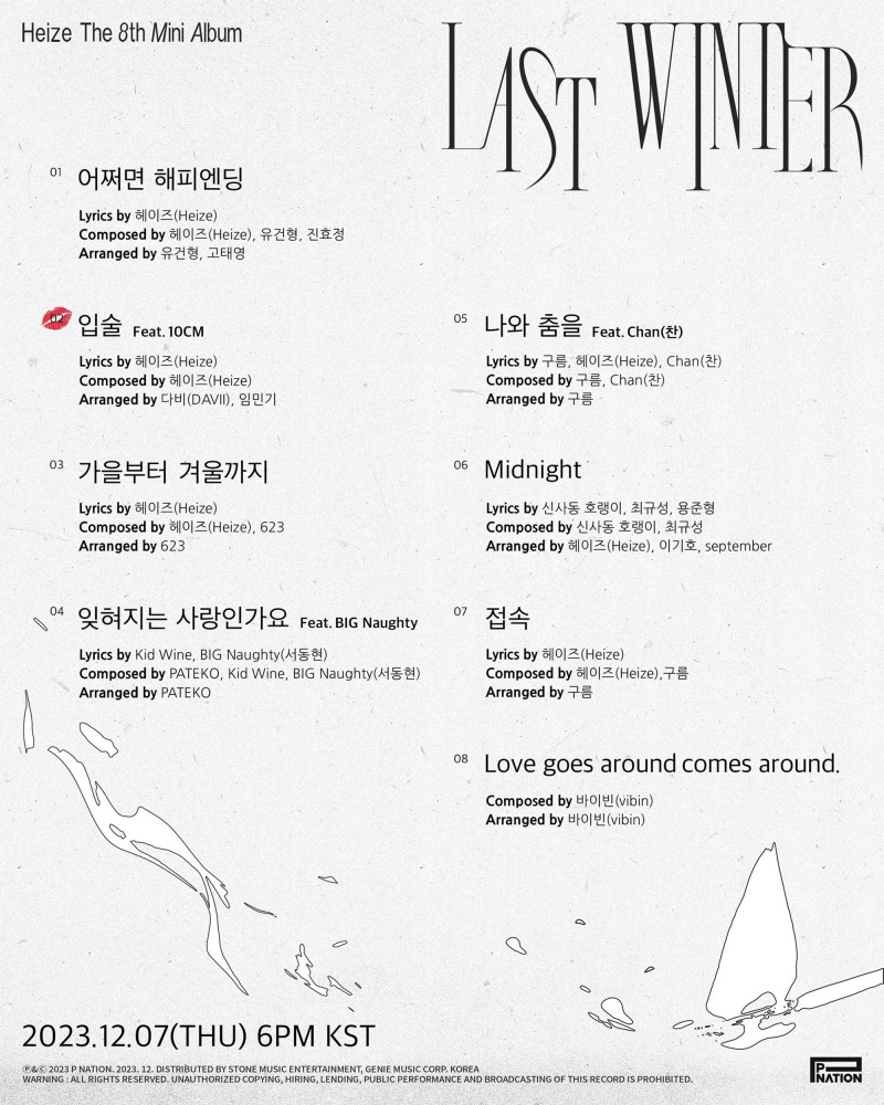 헤이즈, 미니 8집 트랙리스트 공개…타이틀곡은 '입술(Feat. 10CM)'