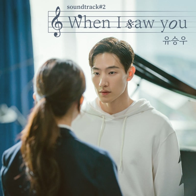 유승우, '사운드트랙#2' OST 첫 번째 가창자…'When I Saw You' 29일 발매