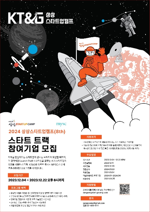 KT&G, 청년창업가 발굴·육성‘상상스타트업캠프’8기 모집