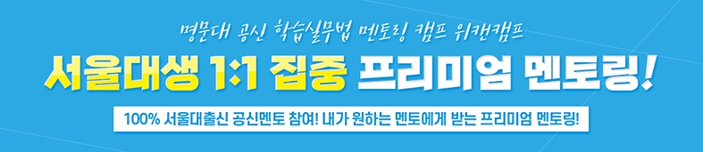 서울대 공신과 멘토링 진행…겨울방학캠프 ‘위캔캠프’ 86기 모집