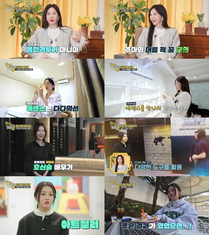 ‘한 살이라도 어릴 때’ 신주아, 종합격투기 덕후 인증 “어릴 적 꿈은 군인”