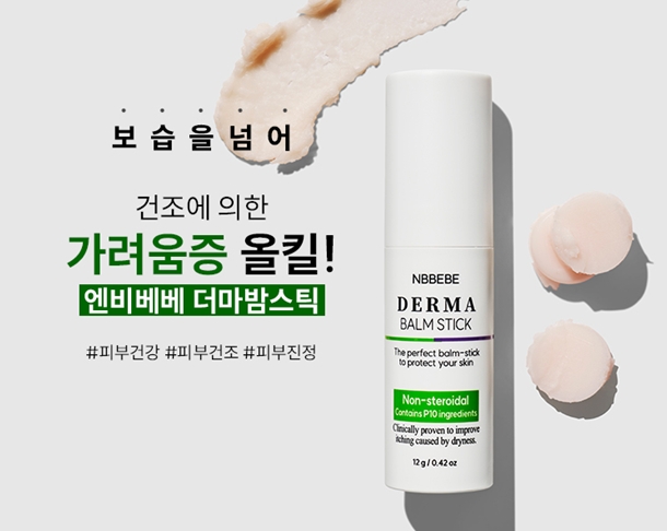 엔비베베 더마밤스틱 사진제공 : 주식회사 피텐