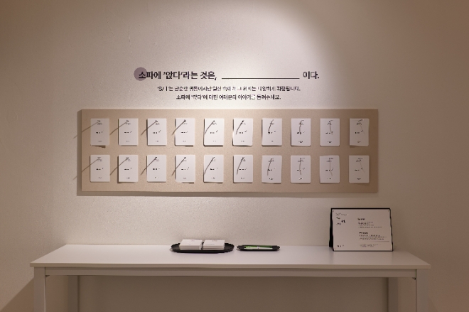 자코모(JAKOMO), 참여형 전시 ‘오늘, 여기, 앉다’ 전시회 개최