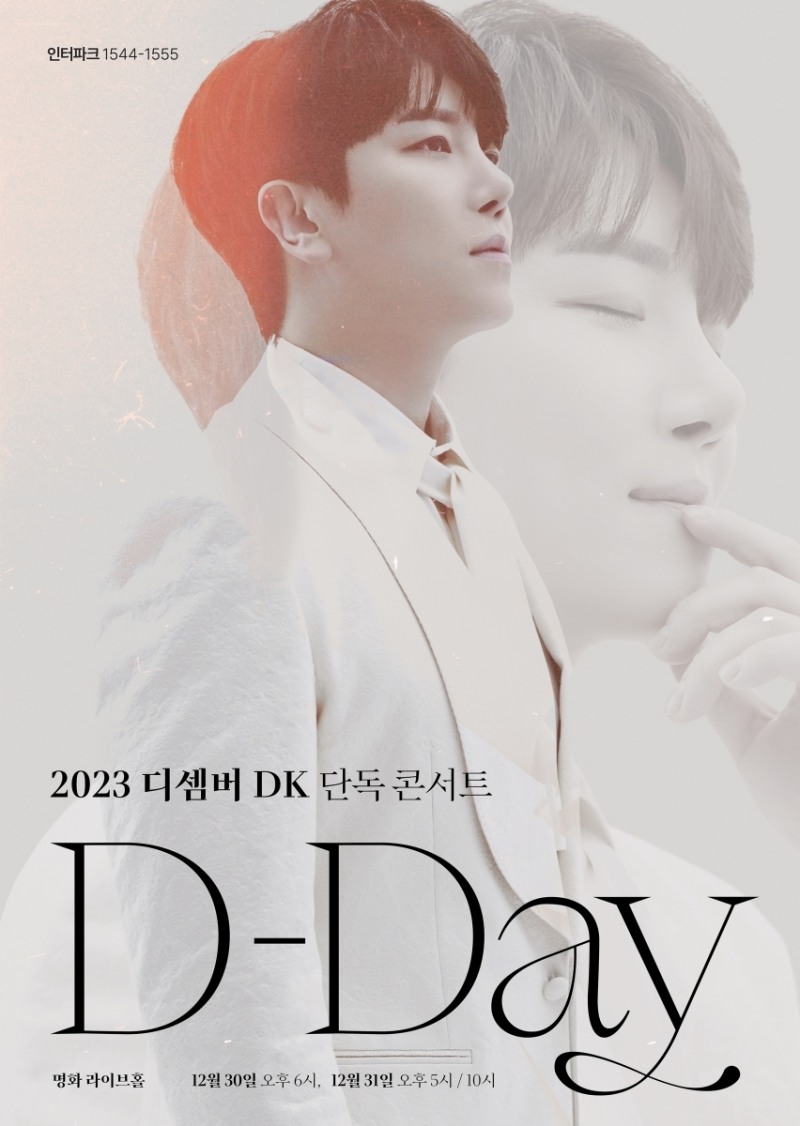 DK(디셈버), 12월 연말 콘서트 개최…29일 티켓 예매 오픈
