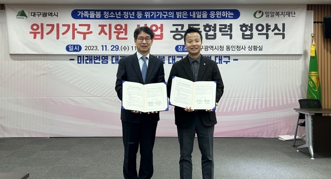 대구광역시 정의관 보건복지국장, 밀알복지재단 황대벽 기획본부장(왼쪽부터)