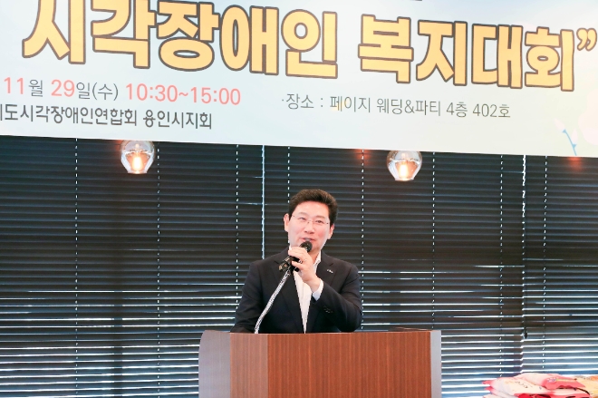 이상일 용인특례시장이 29일 열린 ‘용인시 시각장애인 복지대회’에 참석해 시각장애인과 봉사자들을 격려하고 있다.(사진=용인시)