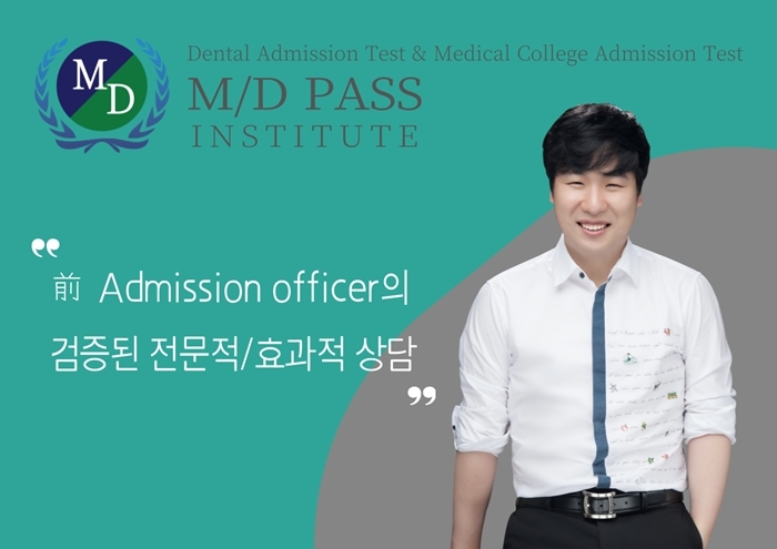 미국 의대 치대 입시 컨설팅 전문 MDPASS, 겨울특강 프로그램 진행
