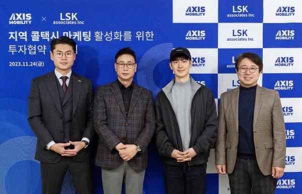 엑시스모빌리티, 배우 이제훈과 지역 콜택시 산업 활성화 위한 투자협약 체결