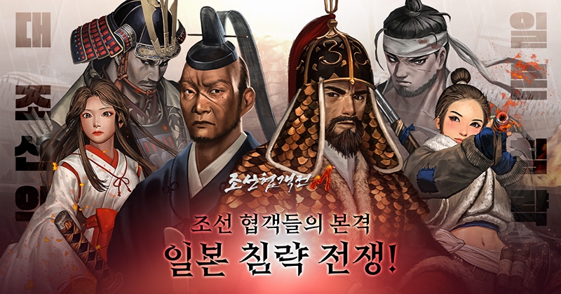 조선협객전M, 겨울맞이 7일 출석 이벤트 시작