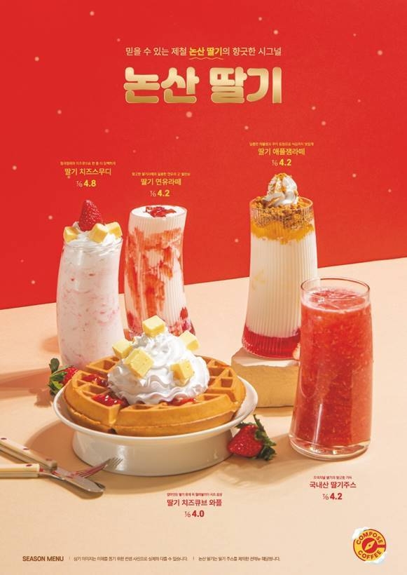 컴포즈커피, 제철 딸기 향긋함 담은 '논산딸기' 신메뉴 출시