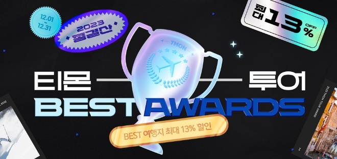 이미지=티몬 제공