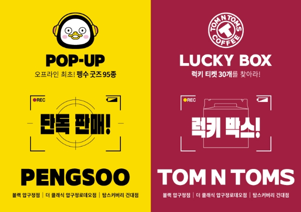 탐앤탐스, NEW 펭수 굿즈와 함께 ‘탐앤펭수 팝업' 운영