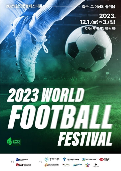 일화 ‘2023 월드 풋볼 페스티벌’ 공식 후원