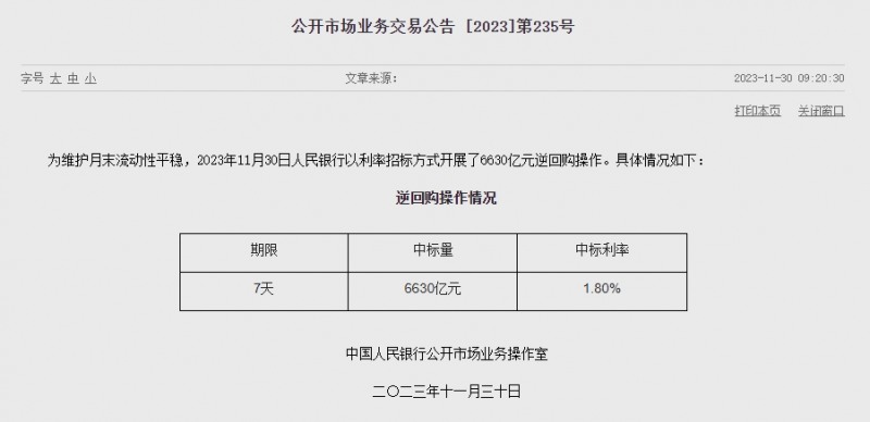 중국 인민은행 유동성 1440억위안 순공급..이번주 5140억위안 순공급
