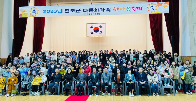 2023년 다문화가족 한마음축제 / 사진=진도군 제공