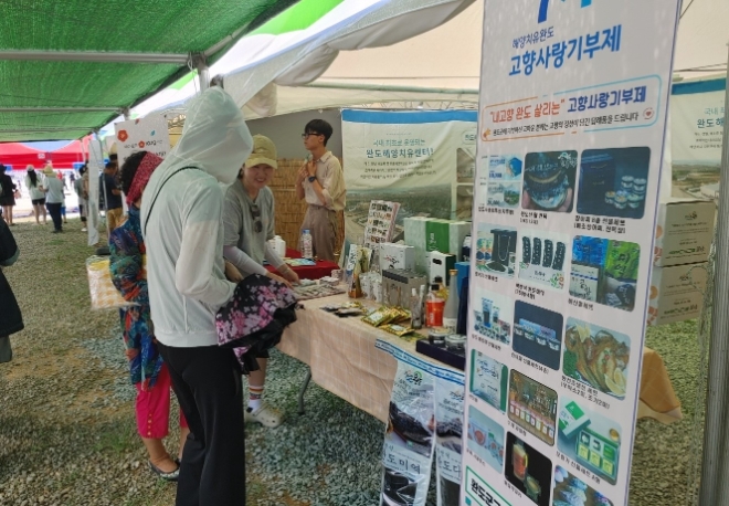 고향사랑기부제 홍보 활동 전개 / 사진=완도군 제공
