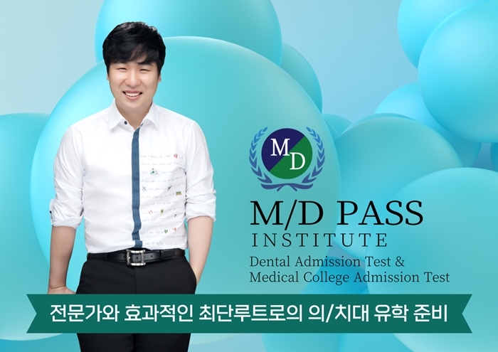 “미국도 의사 부족 심각”...MDPASS, 미국 의대 및 치대 컨설팅 강화