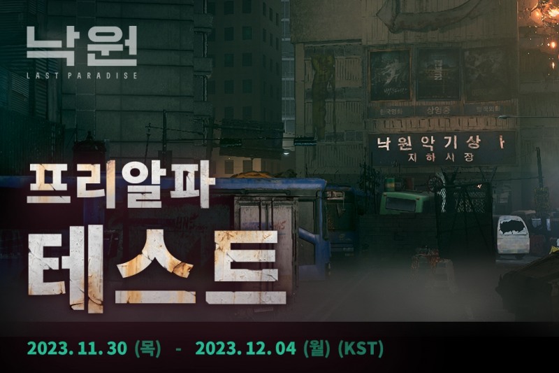 넥슨 민트로켓, 신작 '낙원' 프리 알파 테스트 개시…12월4일까지
