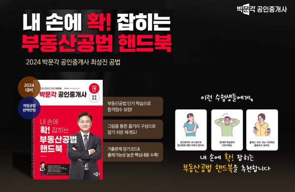 박문각 공인중개사, 부동산공법 핸드북 예스24 11월 월간 베스트 1위 달성