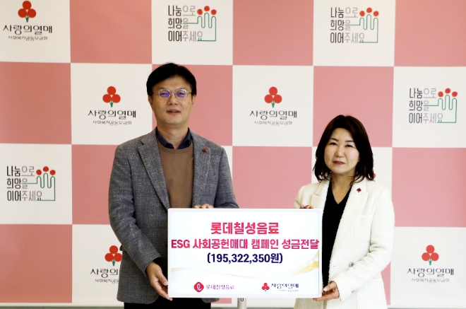 롯데칠성음료는 사랑의열매 사회복지공동모금회와 손잡고 사회공헌활동 일환으로 4개월간 두 차례 나눠 진행한 ‘ESG 사회공헌매대 캠페인’의 판매 수익금을 사랑의열매에 전달했다고 30일 밝혔다. 사진은 지난 29일 서울 중구에 위치한 사랑의열매 회관에서 수익금 전달식에서 롯데칠성음료 나한채(왼쪽) 음료영업본부장과 사랑의열매 김경희 사회공헌본부장이 기념촬영을 하고 있는 모습. (사진 = 롯데칠성음료 제공)