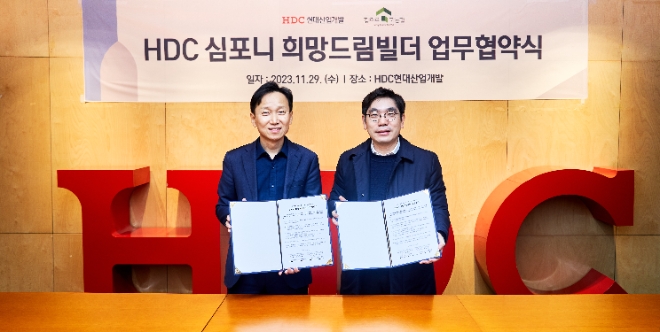 이완희 HDC현대산업개발 경영혁신부문장(왼쪽), 김영중 사단법인 집으로가는길 대표가 협약식 후 기념 촬영을 하고 있다. / 사진=HDC현대산업개발 제공