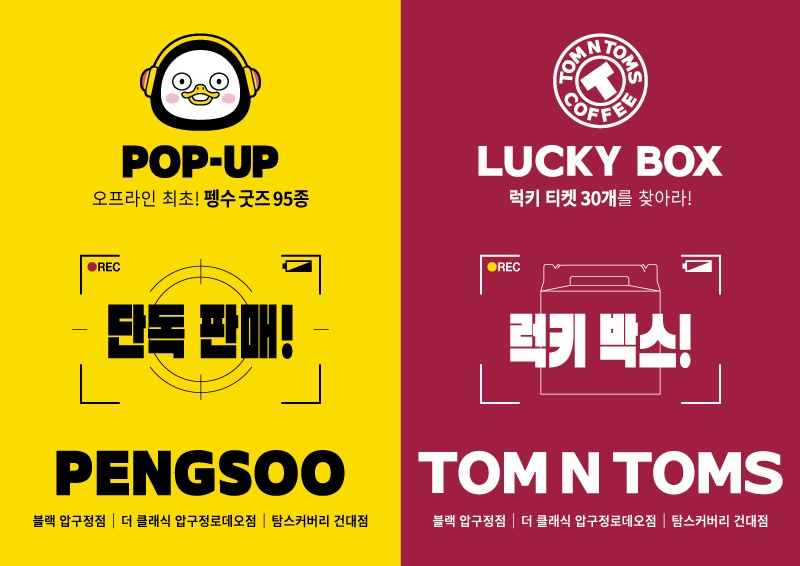 탐앤펭수 ‘팝업스토어’ 진행(탐앤탐스제공)