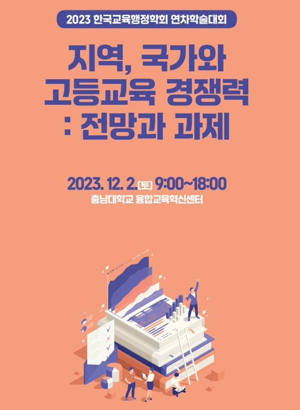 ‘제203차 KEDI 교육정책포럼’포스터 (사진제공=한국교육개발원)