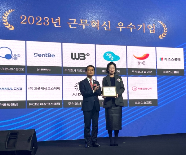 고운세상코스메틱, 고용노동부 ‘2023 근무혁신 우수기업’ 선정