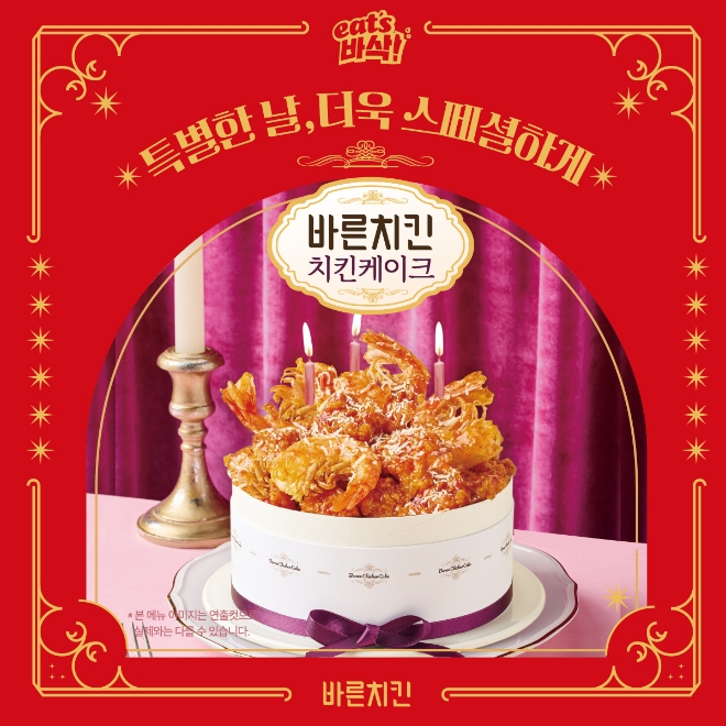 제공=바른치킨