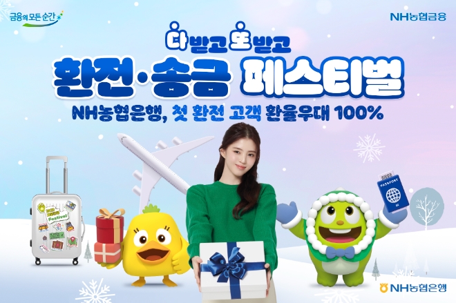 사진=NH농협은행 제공