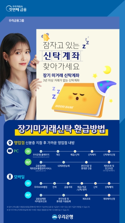 이미지=우리은행 제공