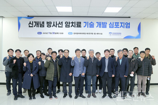 30일열린신개념방사선암치료기술개발심포지움참석자들이기념사진을촬영하고있다.