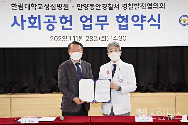 (왼쪽부터)최연동안양동안경찰서경찰발전협의회위원장,유경호한림대학교성심병원장